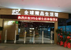 IFD全球精品生活館購(gòu)置組合冰柜